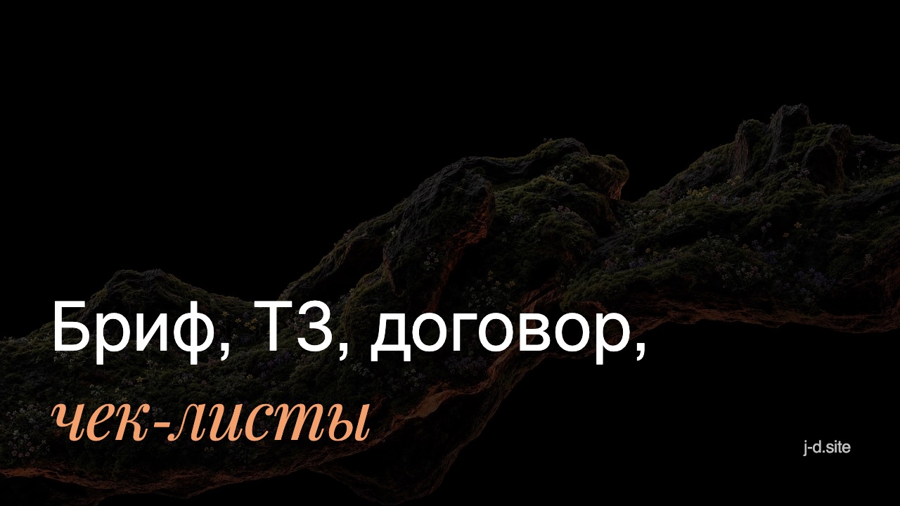Шаблоны и чек-листы